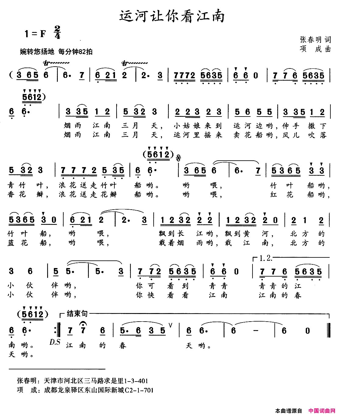 运河让你看到江南简谱