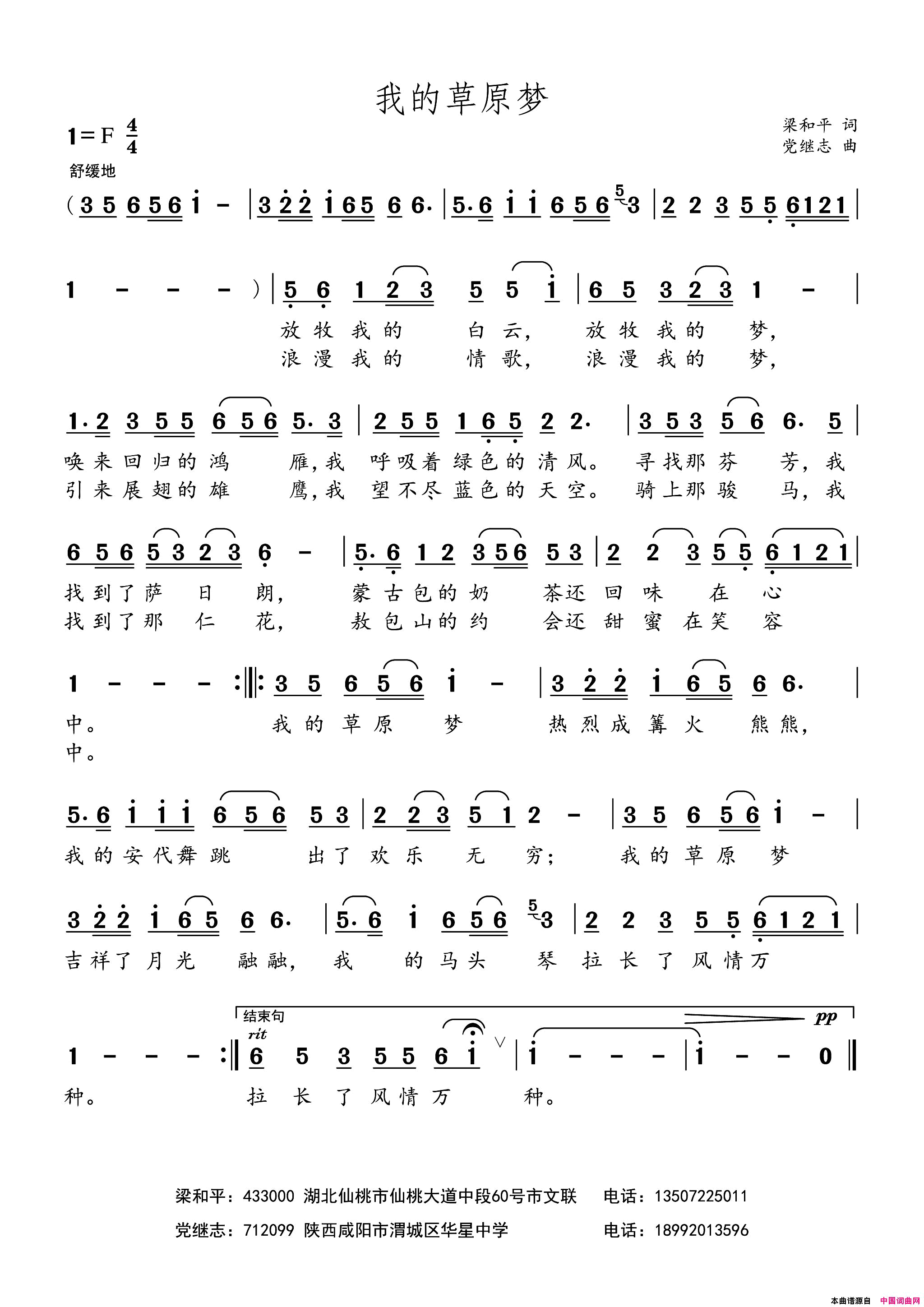 我的草原梦简谱