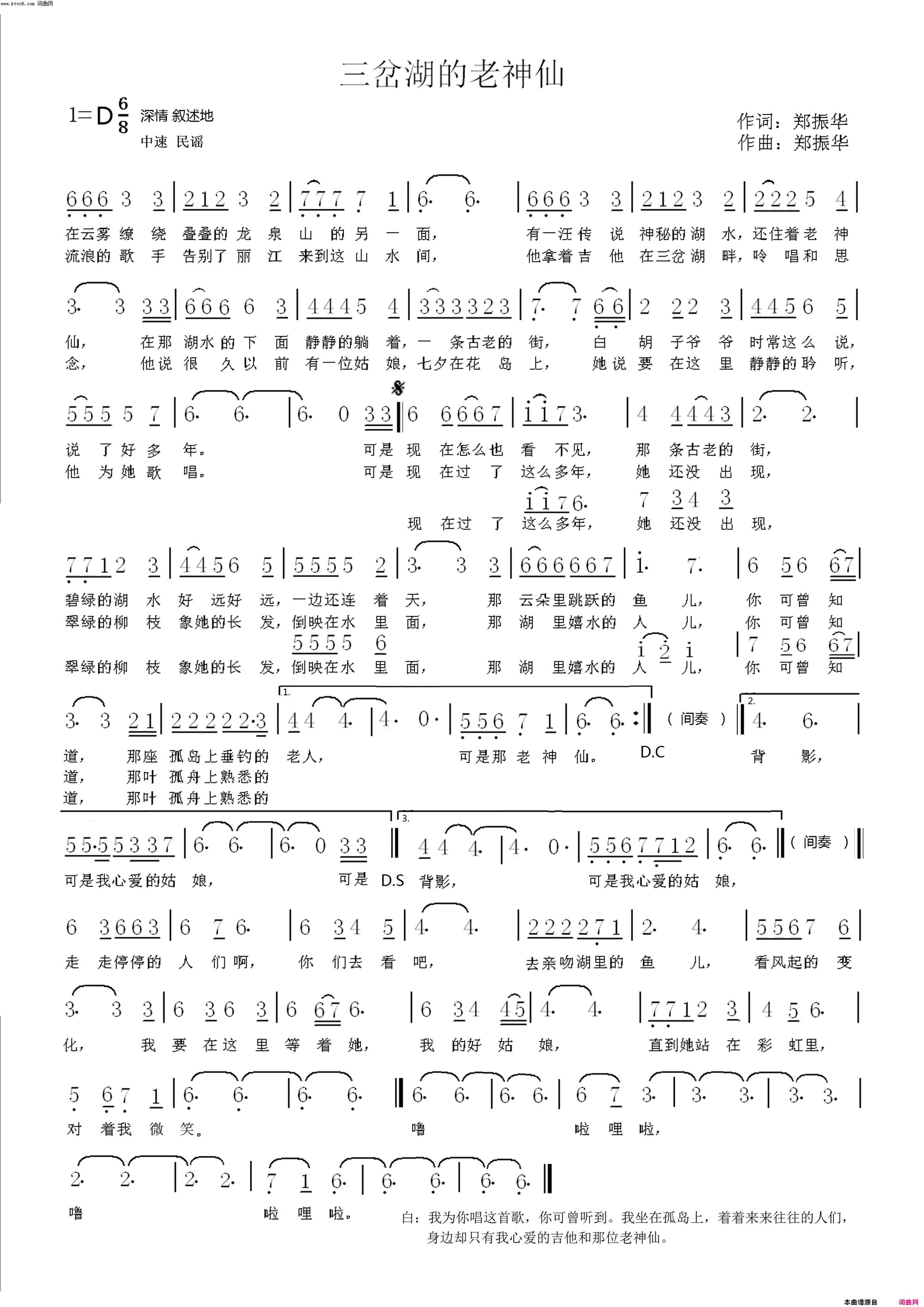 三岔湖的老神仙简谱_郑振华演唱_郑振华/华鸣音乐、郑振华词曲