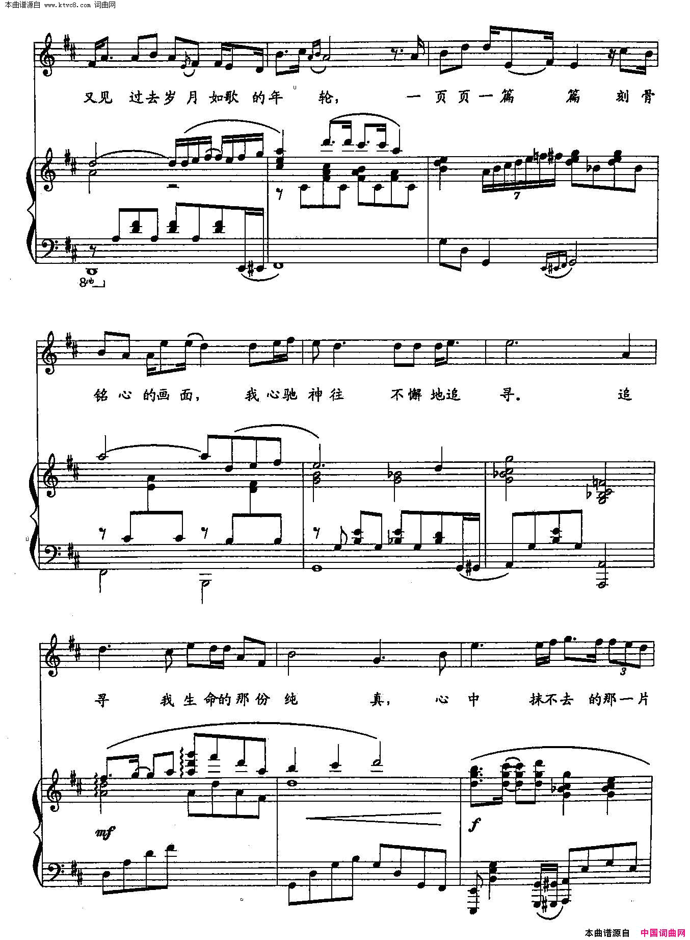 追寻D调双谱简谱_孙楠演唱_张和平/舒楠词曲