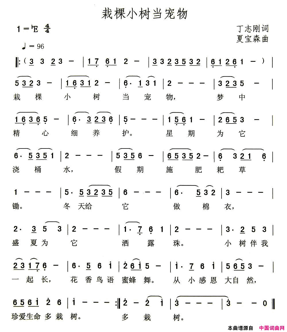 栽棵小树当宠物简谱