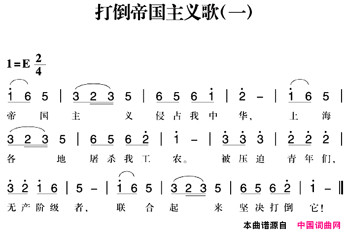 赣南闽西红色歌曲：打倒帝国主义歌一简谱