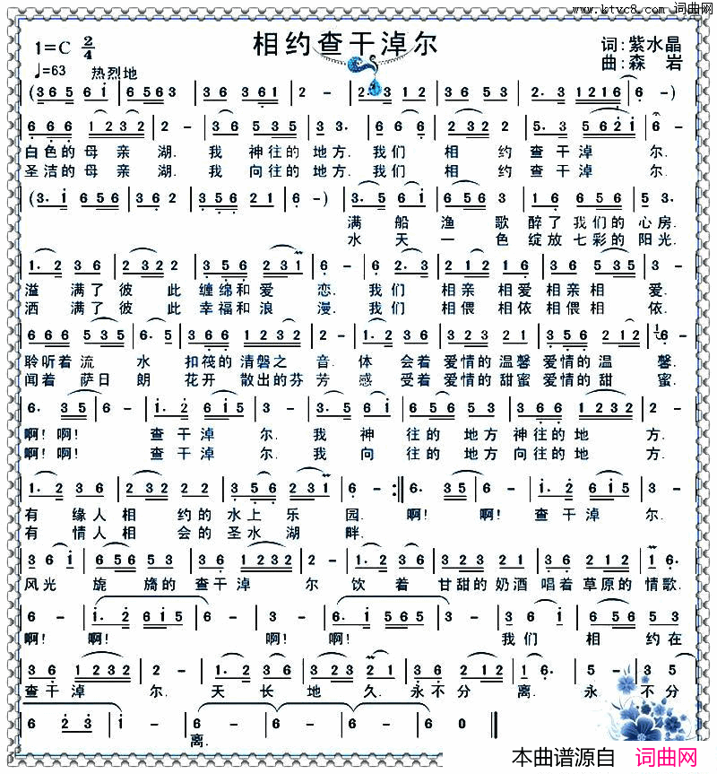 相约查干淖尔简谱