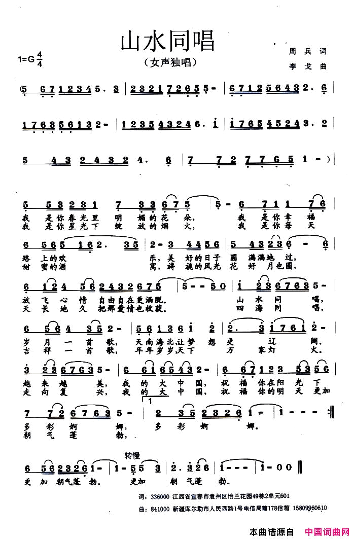 山水同唱简谱