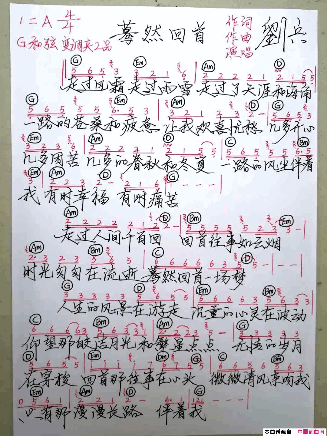 蓦然回首简谱_刘兵演唱_刘兵/刘兵词曲