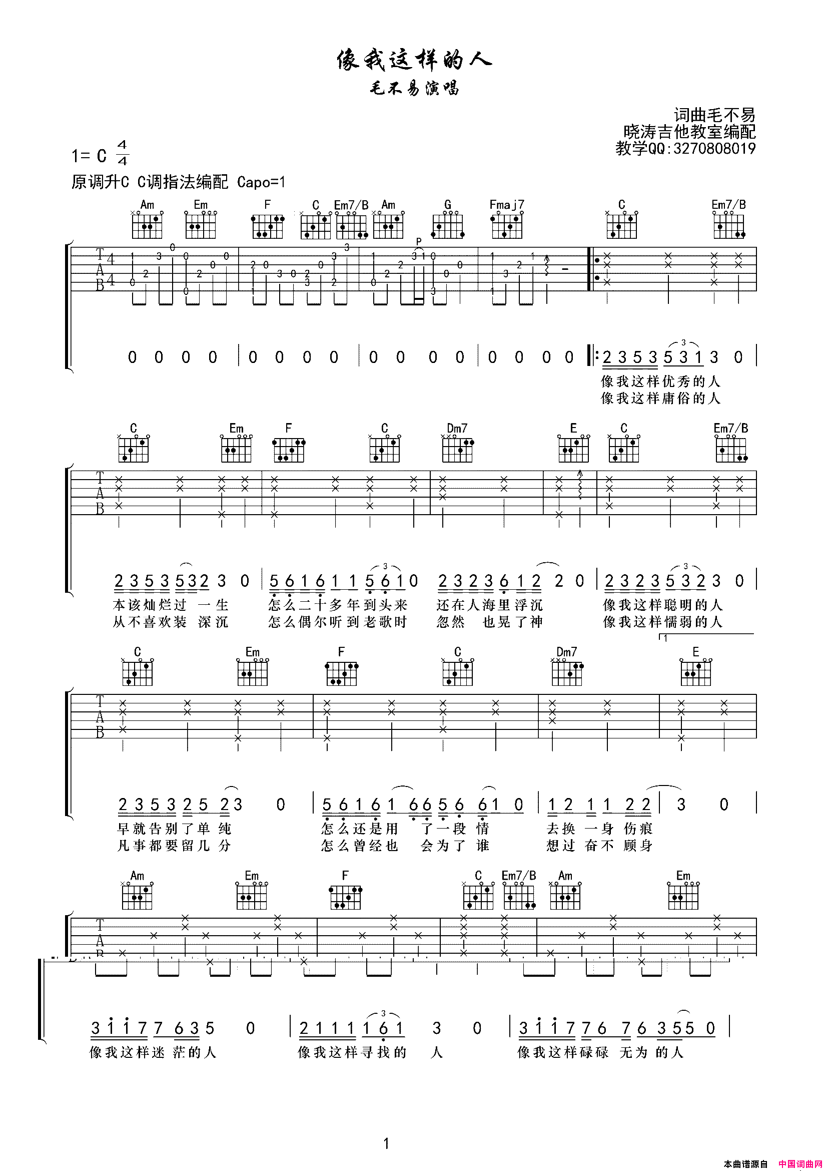像我这样的人吉他六线谱晓涛编配简谱