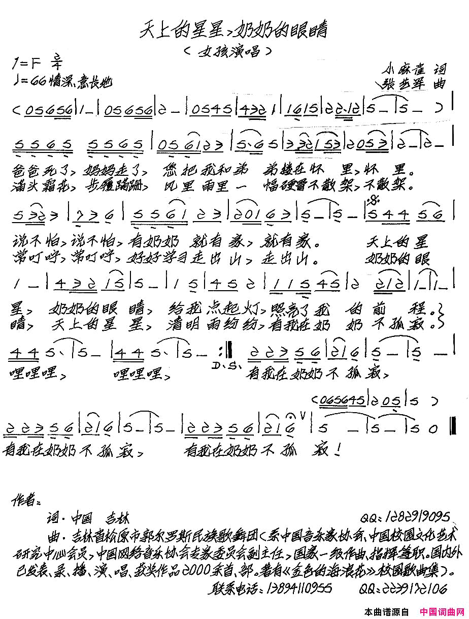 天上的星星，奶奶的眼睛少儿歌曲简谱