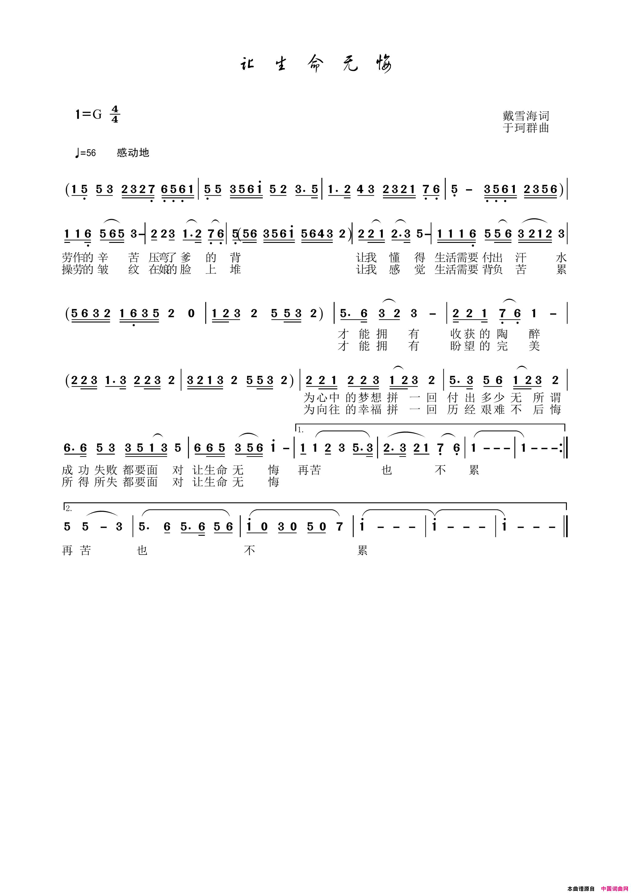 让生命无悔简谱