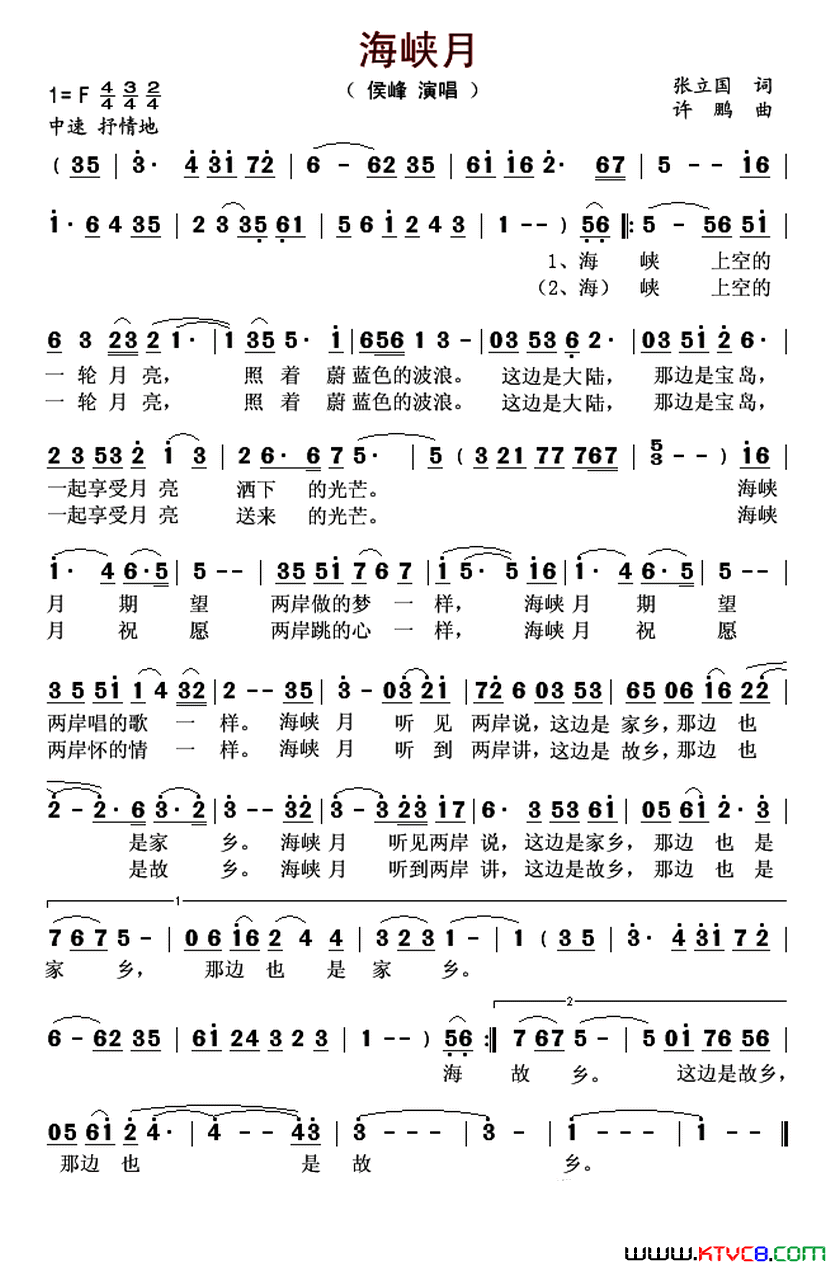 海峡月张立国词许鹏曲海峡月张立国词_许鹏曲简谱