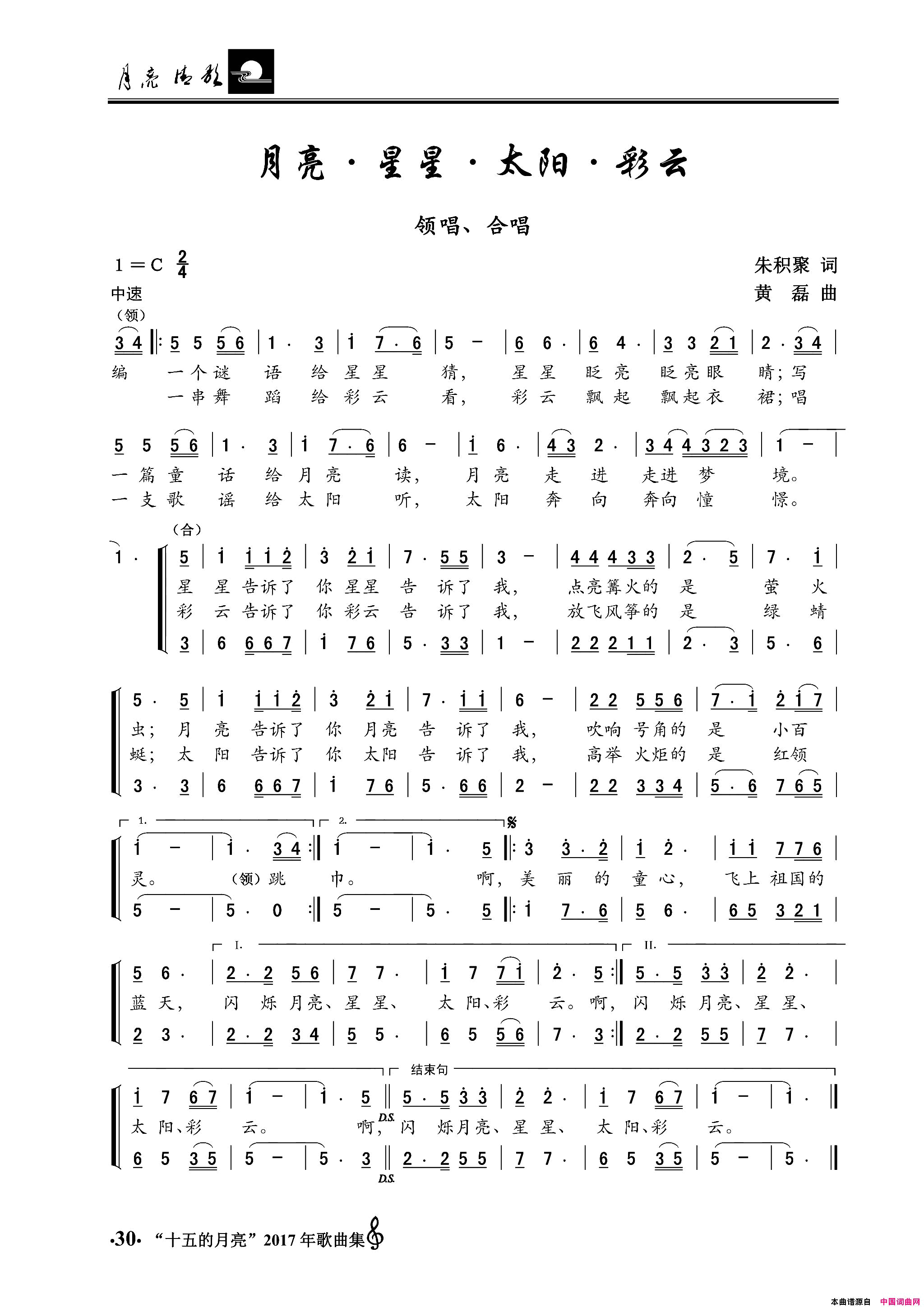 月亮星星太阳彩云领唱、合唱简谱