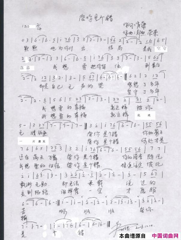 爱你是个错简谱