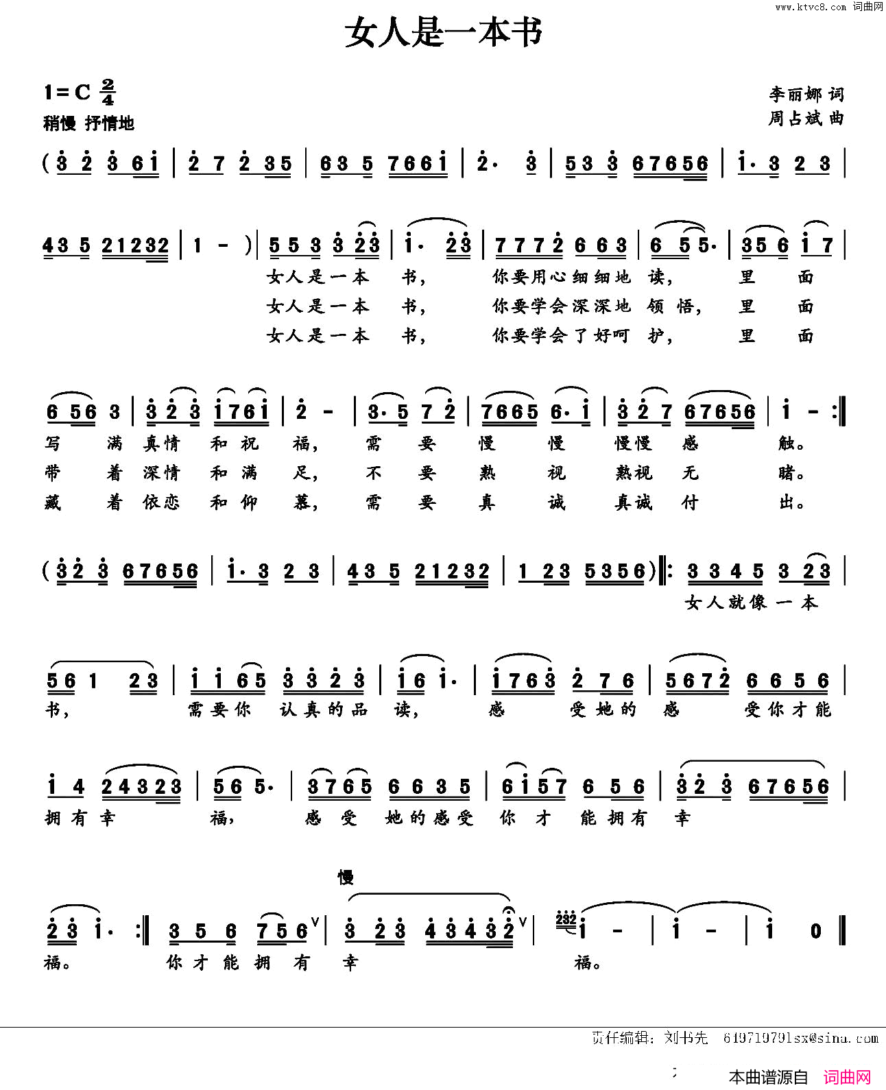 女人是一本书简谱