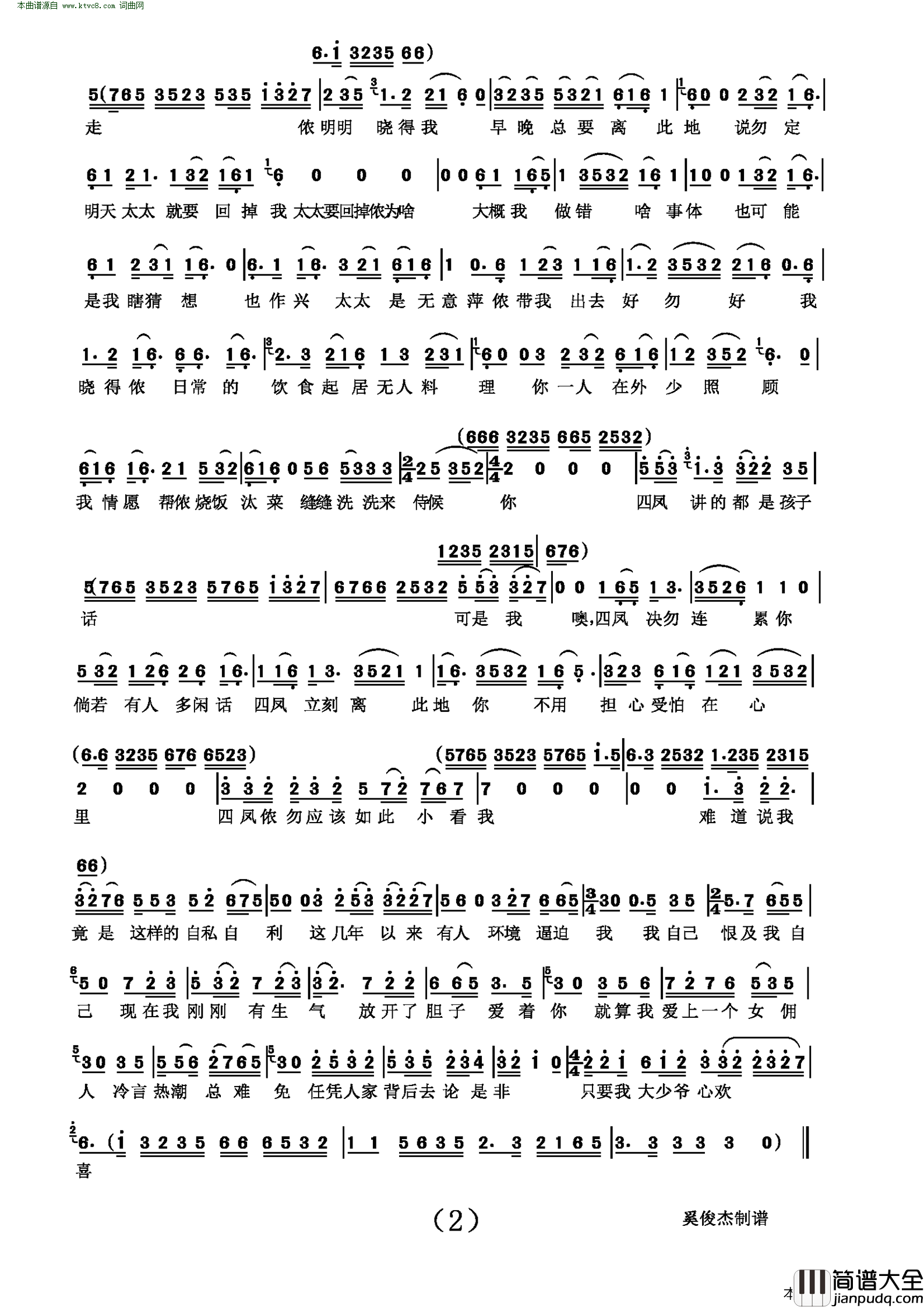 幽会沪剧_雷雨_选段简谱_杨飞飞演唱