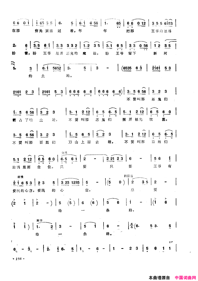 中国歌剧选曲集151_200简谱