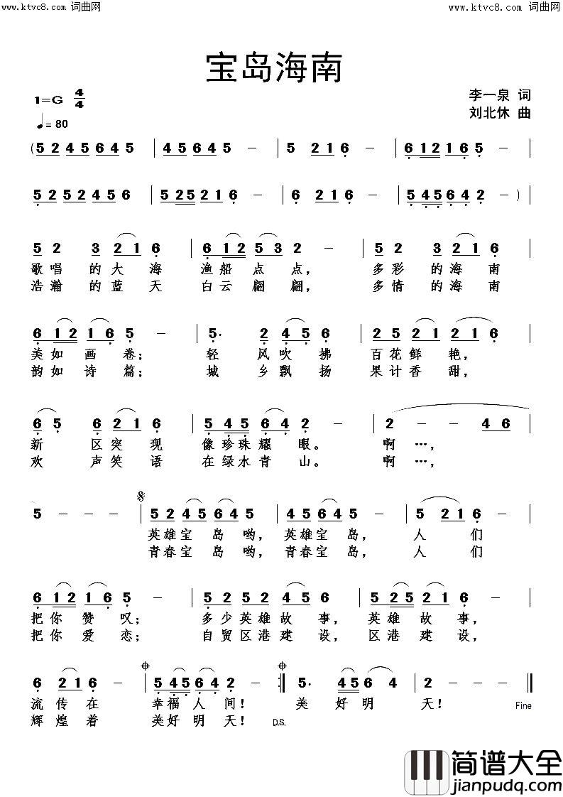 宝岛海南简谱