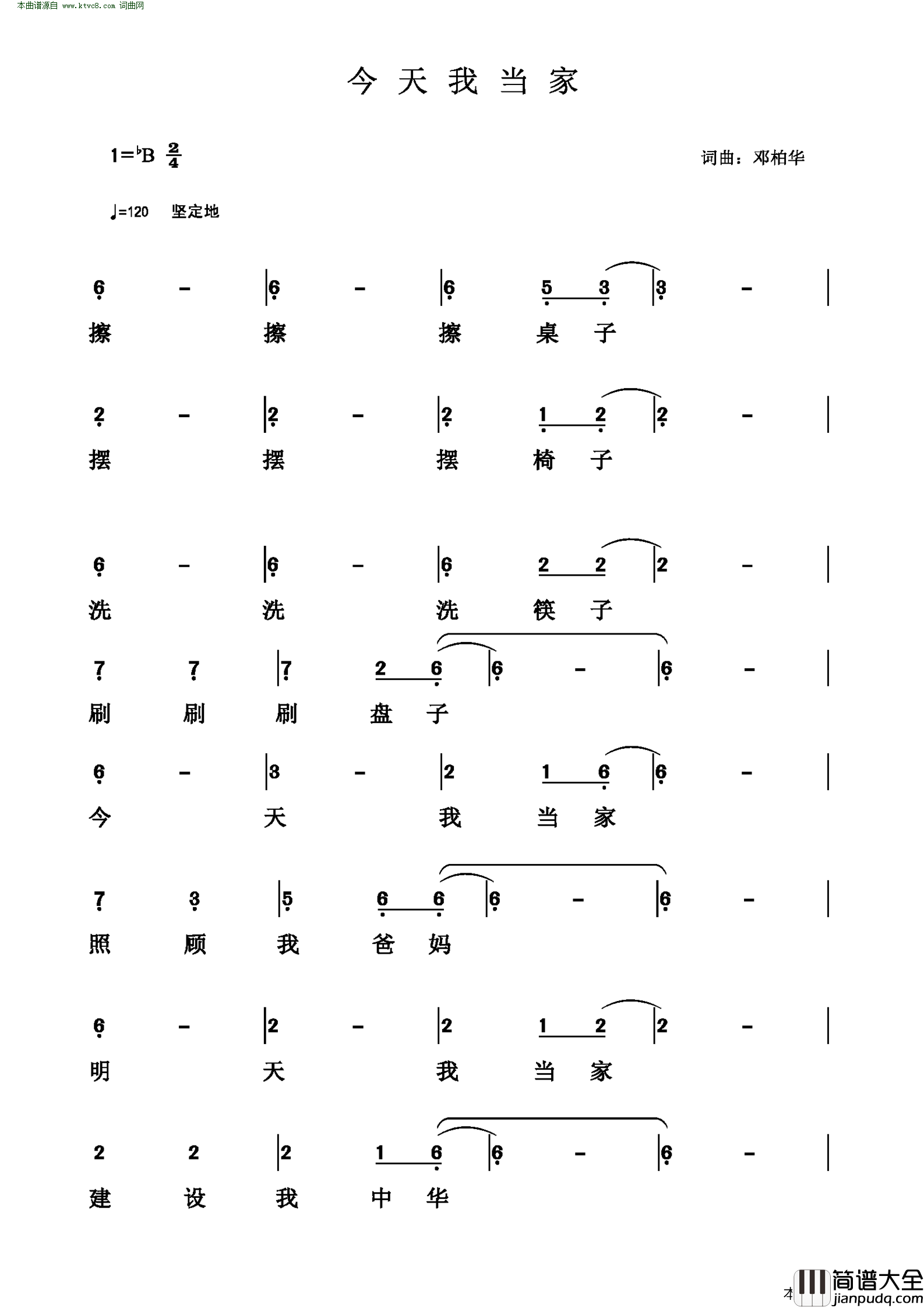 今天我当家简谱