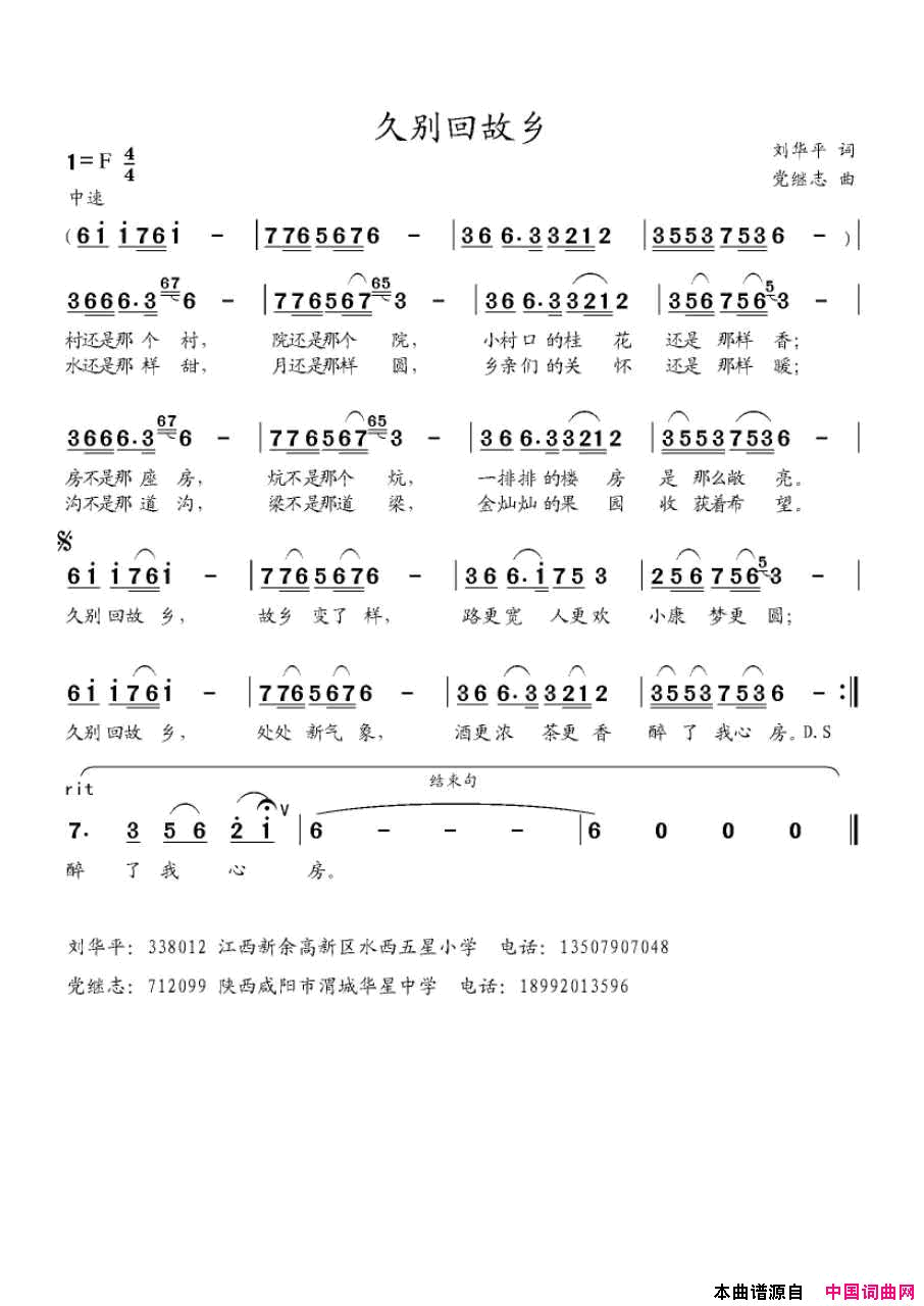 久别回故乡简谱