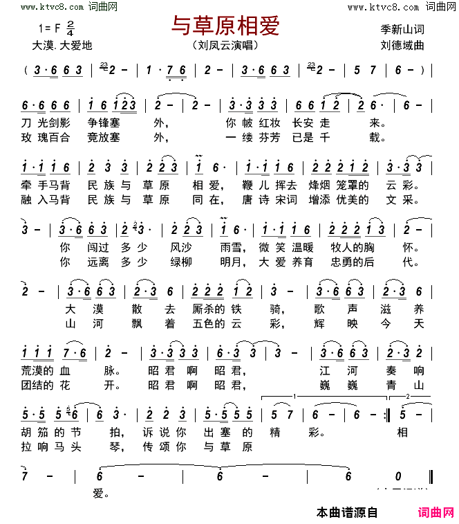 与草原相爱简谱_刘凤云演唱_季新山/刘德域词曲
