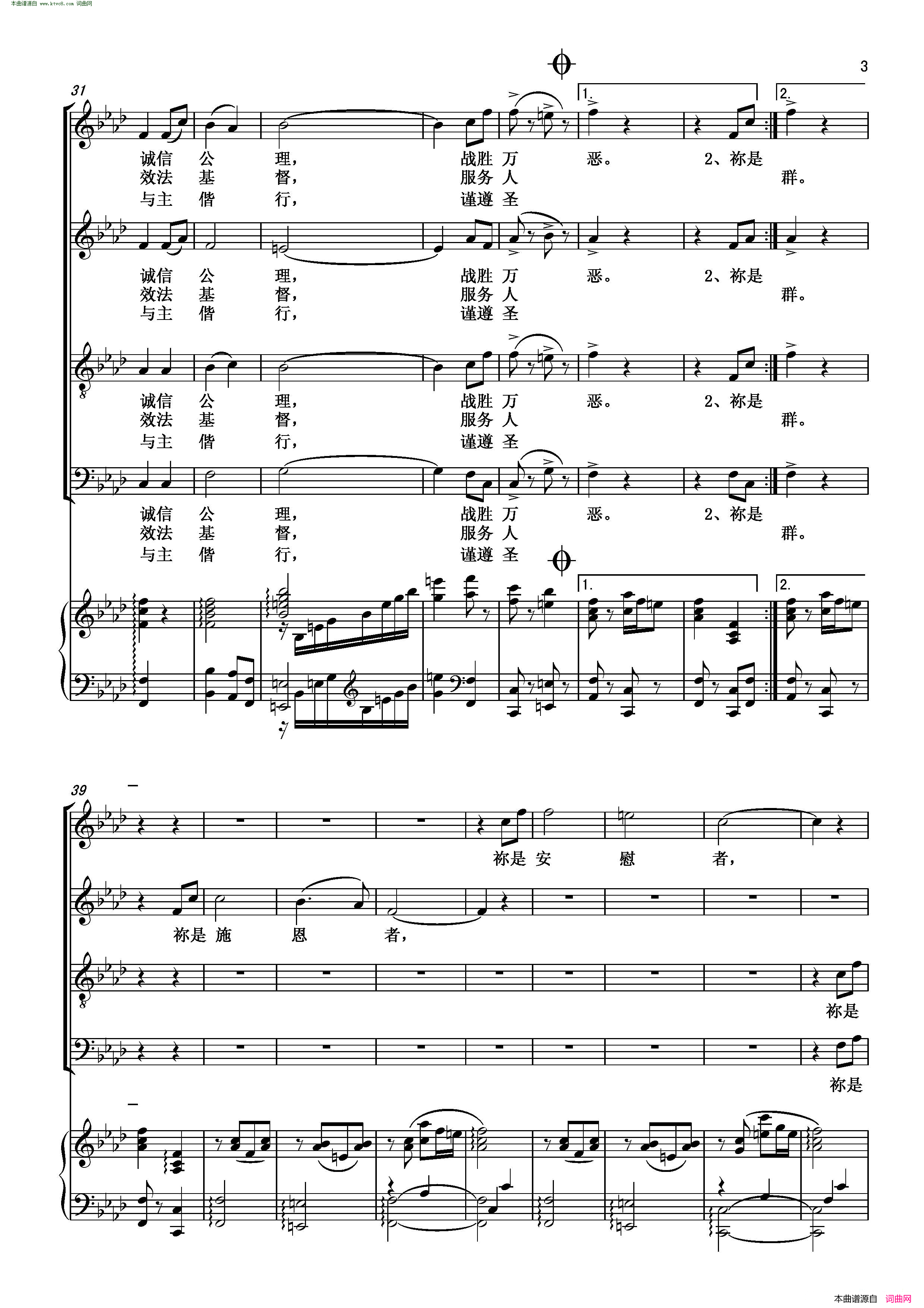 雨后彩虹_美好人间_四部合唱_中国化原创圣乐简谱