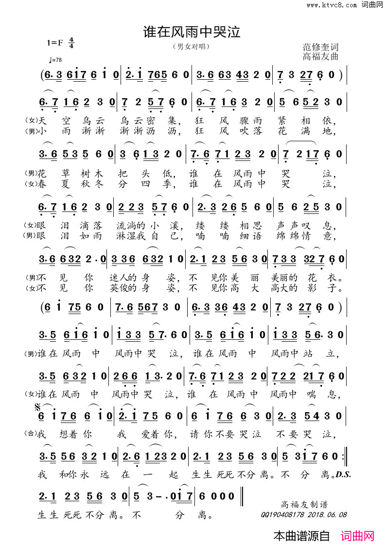 谁在风雨中哭泣简谱