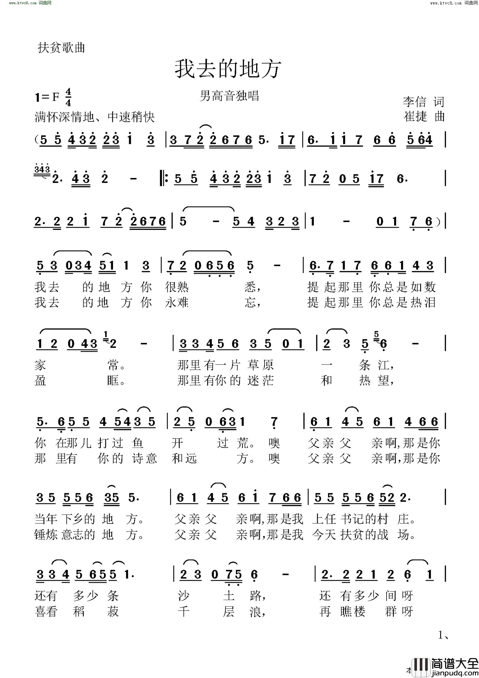 我去的地方男高音独唱简谱_张舰演唱_李信/崔捷词曲