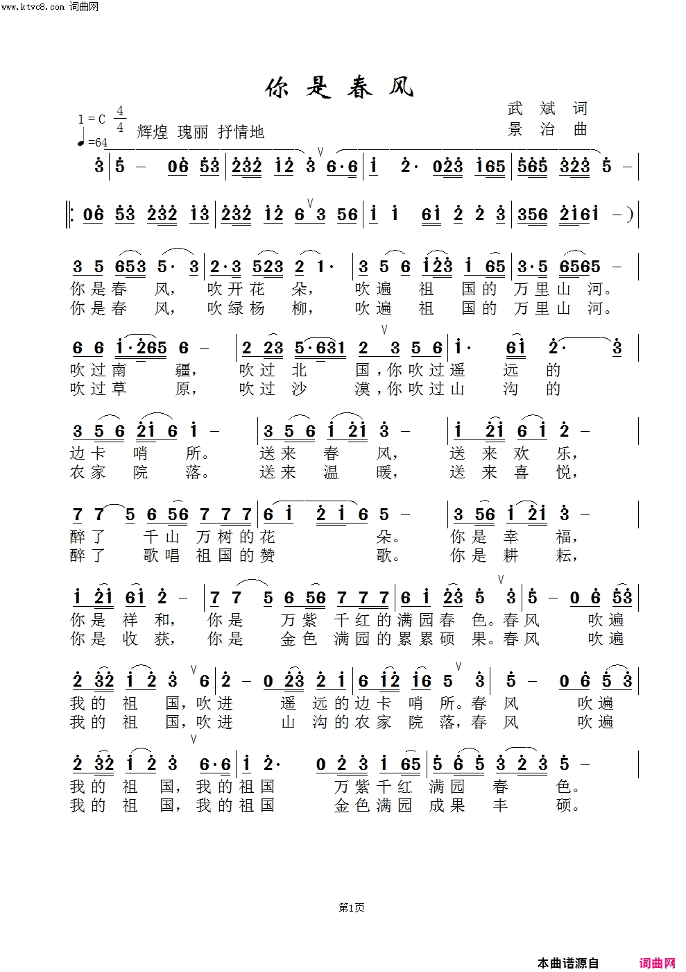 你是春风吕洪义版简谱_吕洪义演唱_武斌/范景治词曲