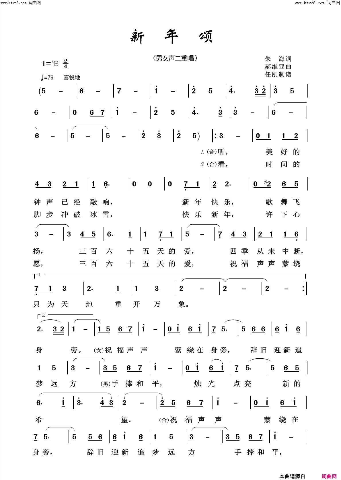新年颂欢度新春简谱