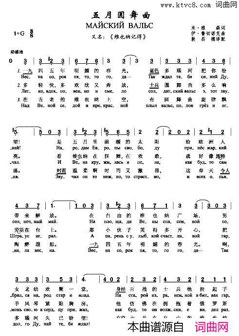 五月圆舞曲МАЙСКИЙВАЛЬС中俄简谱五月圆舞曲МАЙСКИЙ_ВАЛЬС中俄简谱简谱