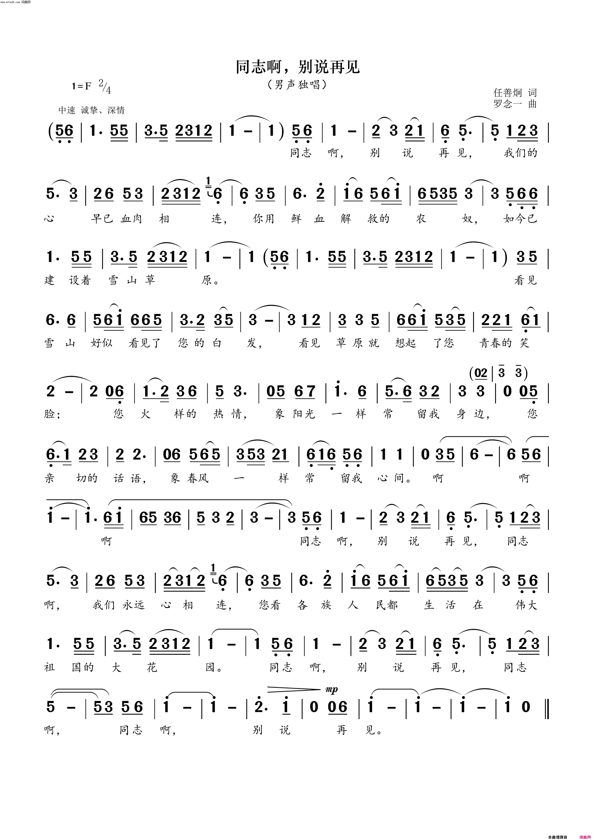 同志啊别说再见简谱_顿珠次仁演唱_任善炯/罗念一词曲
