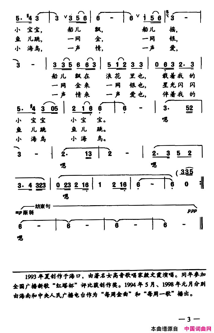海上摇篮曲简谱