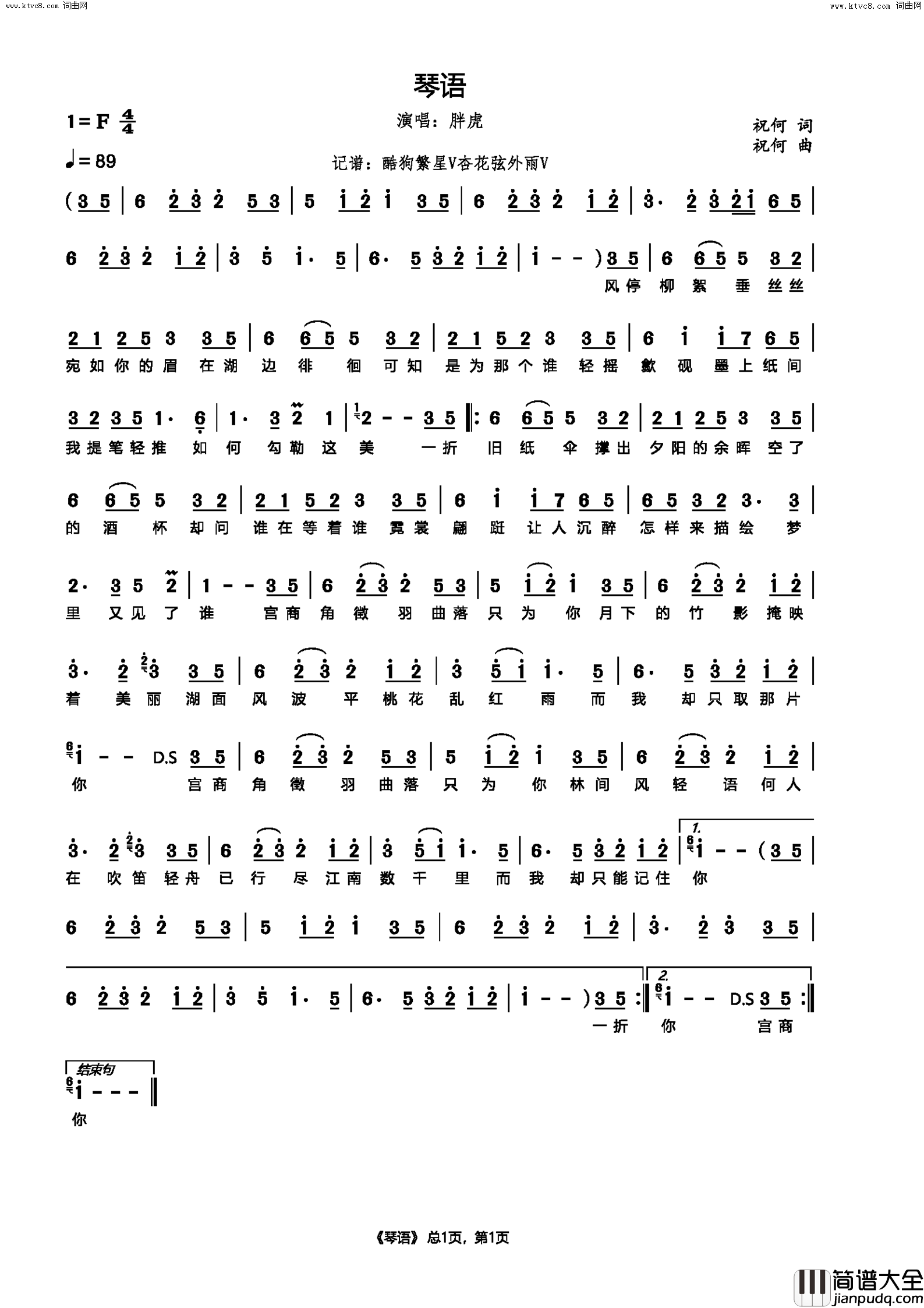 琴语简谱_胖虎演唱_祝何/祝何词曲