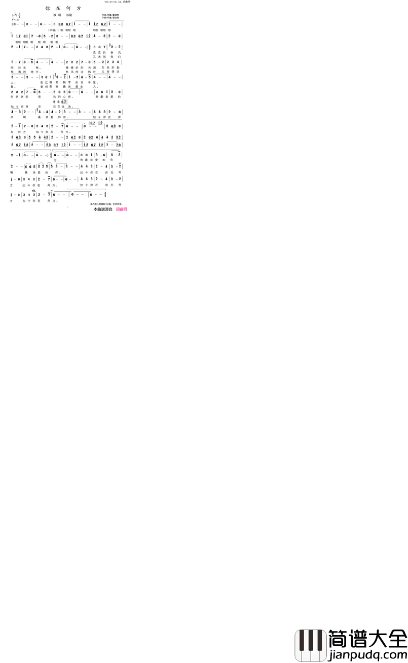 你在何方简谱_祁隆演唱_祁隆、潘信燃/祁隆、潘信燃词曲