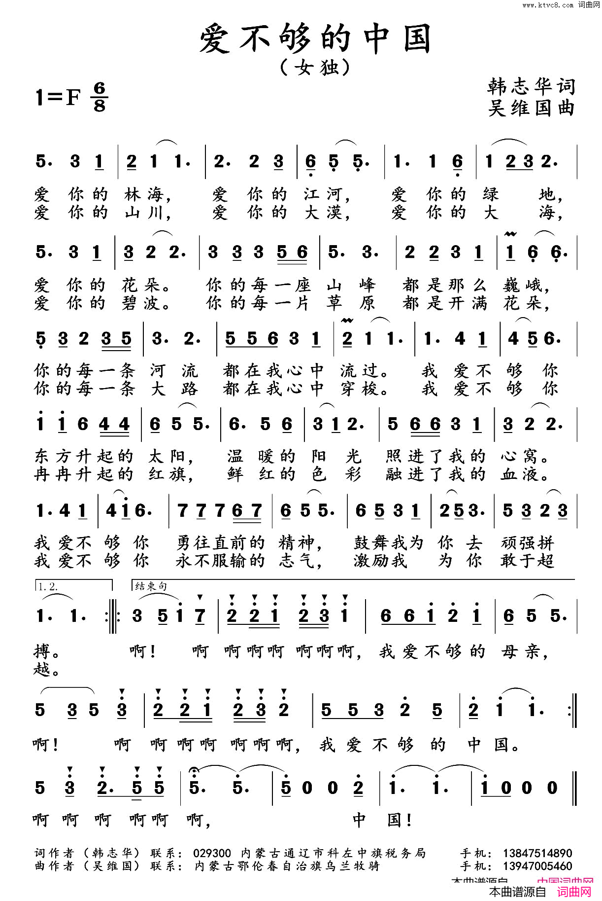 爱不够的中国简谱