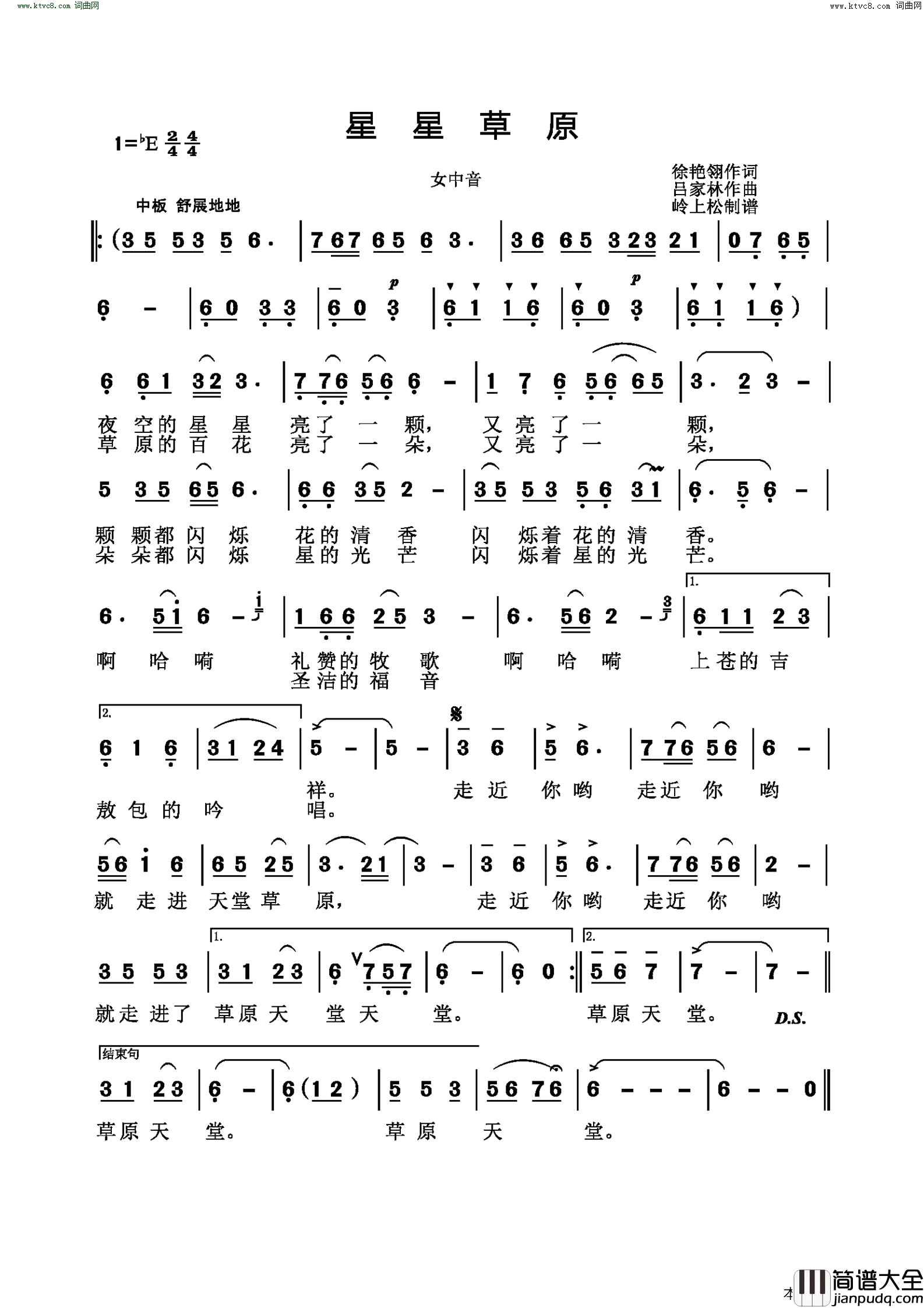 星星草原简谱