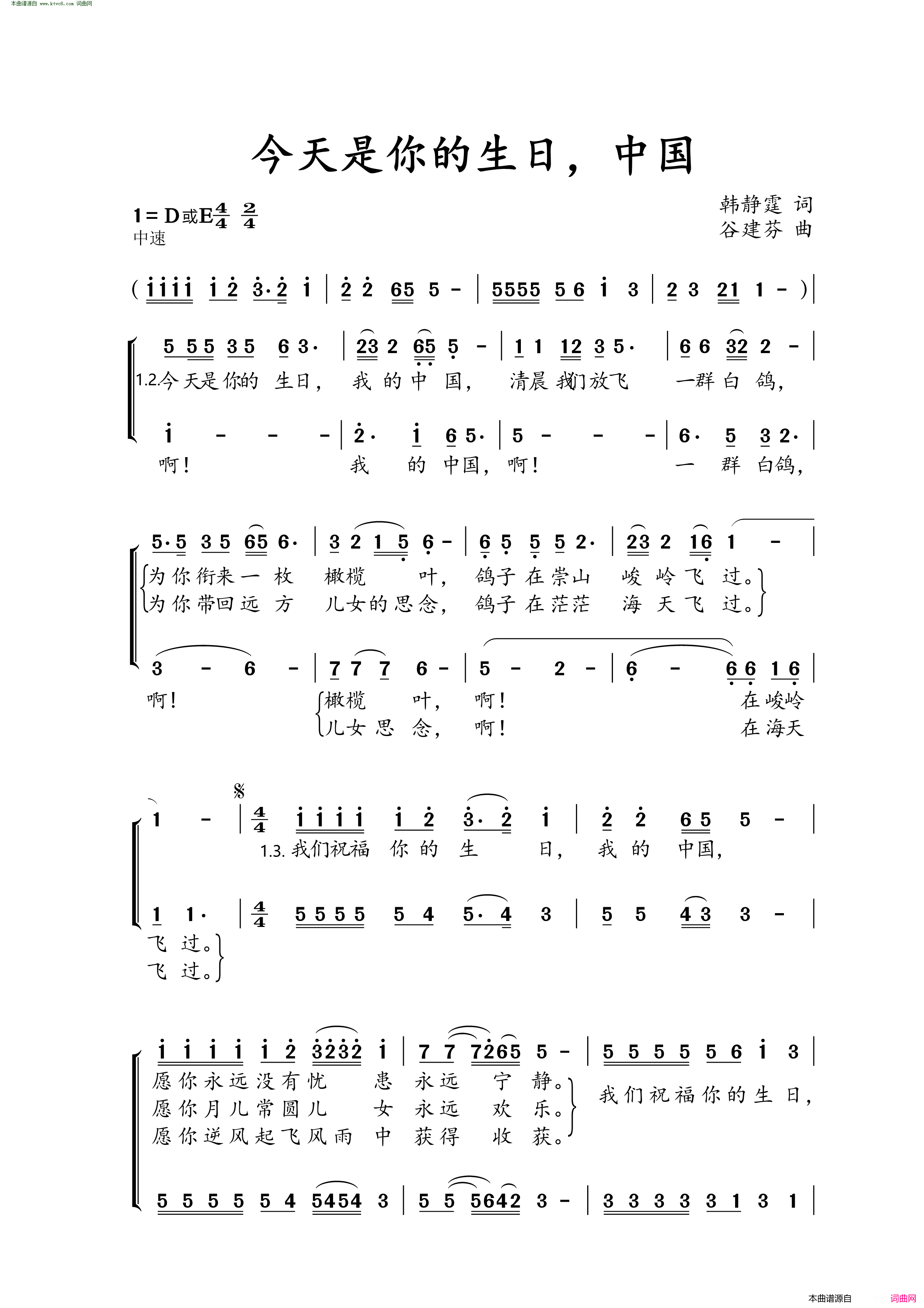 今天是你的生日,中国简谱
