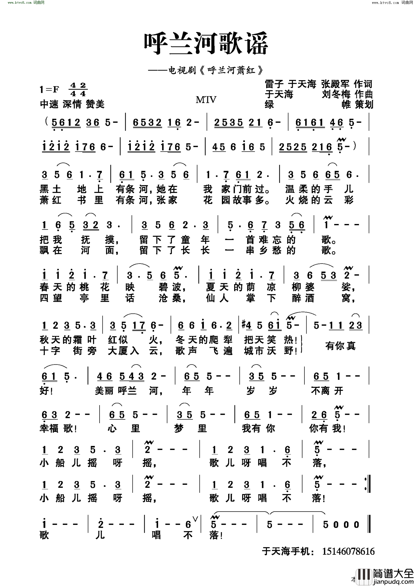 呼兰河歌谣电视剧_呼兰河萧红_简谱