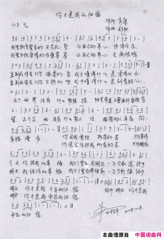 你才是我的归宿简谱