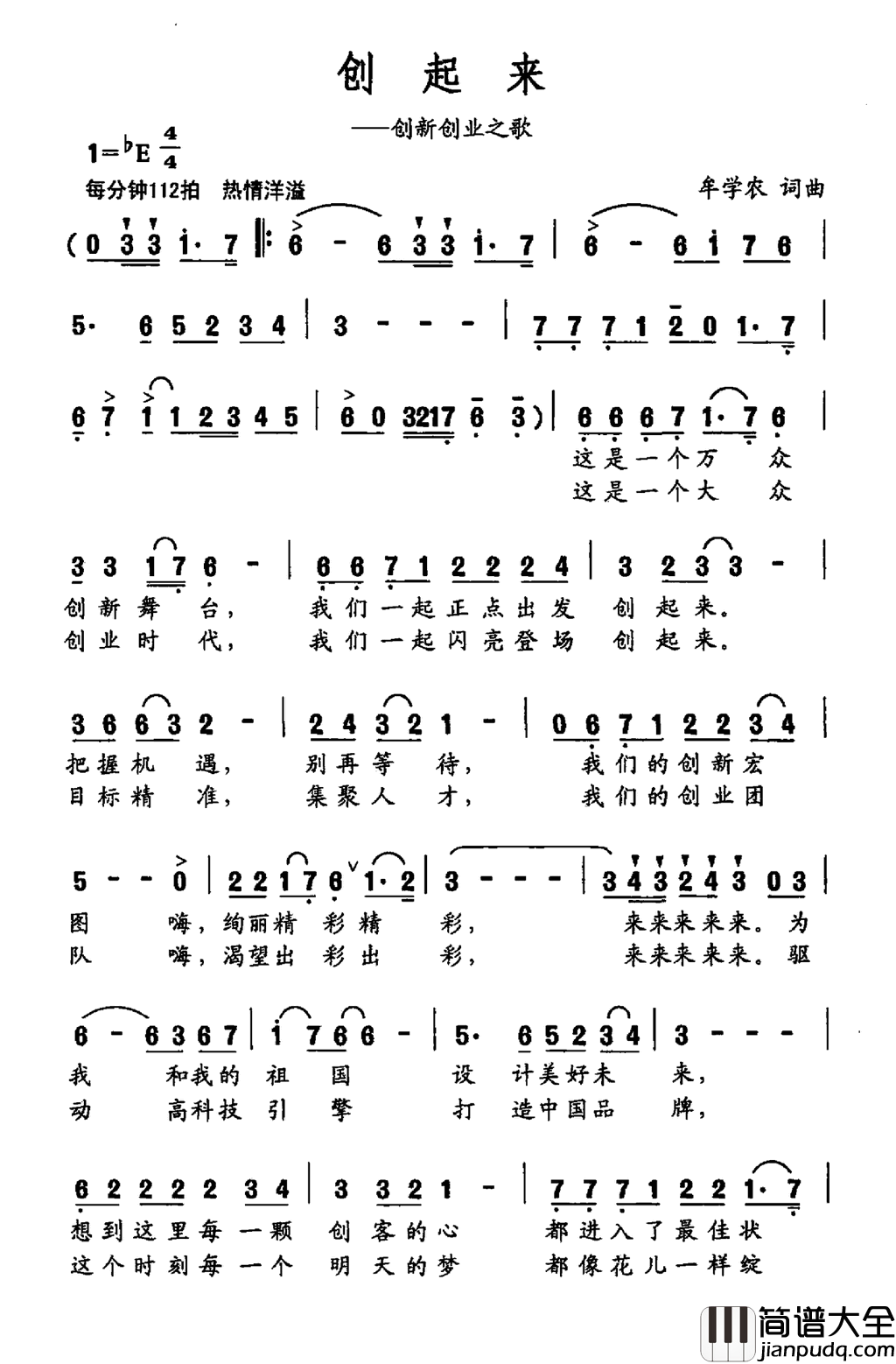 创起来创新创业之歌简谱