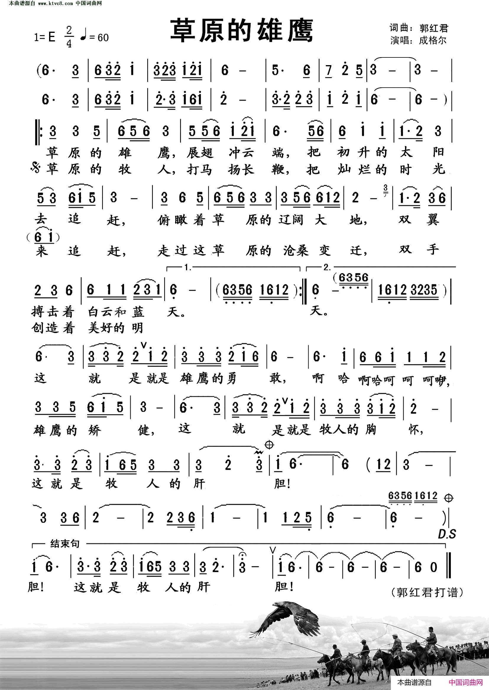 草原的雄鹰简谱_成格尔演唱_郭红君/郭红君词曲