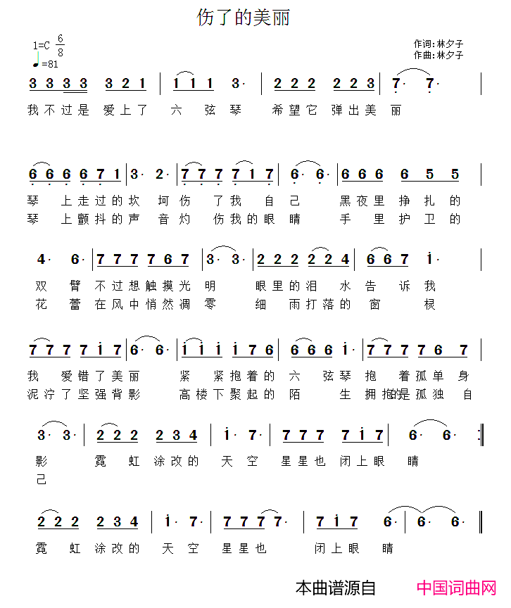 伤了的美丽简谱