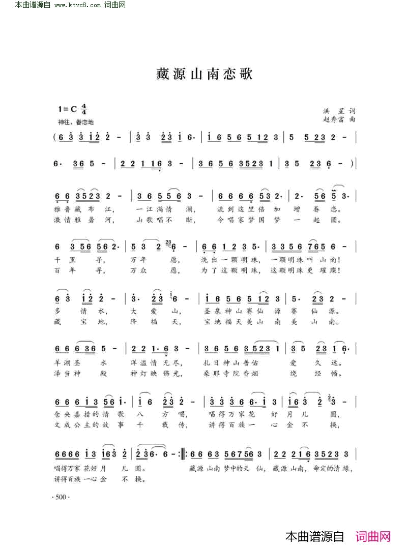 藏原山南恋歌简谱