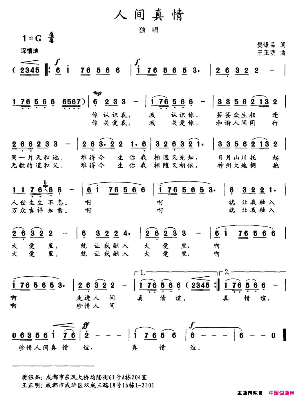 人间真情樊银品词王正明曲人间真情樊银品词_王正明曲简谱