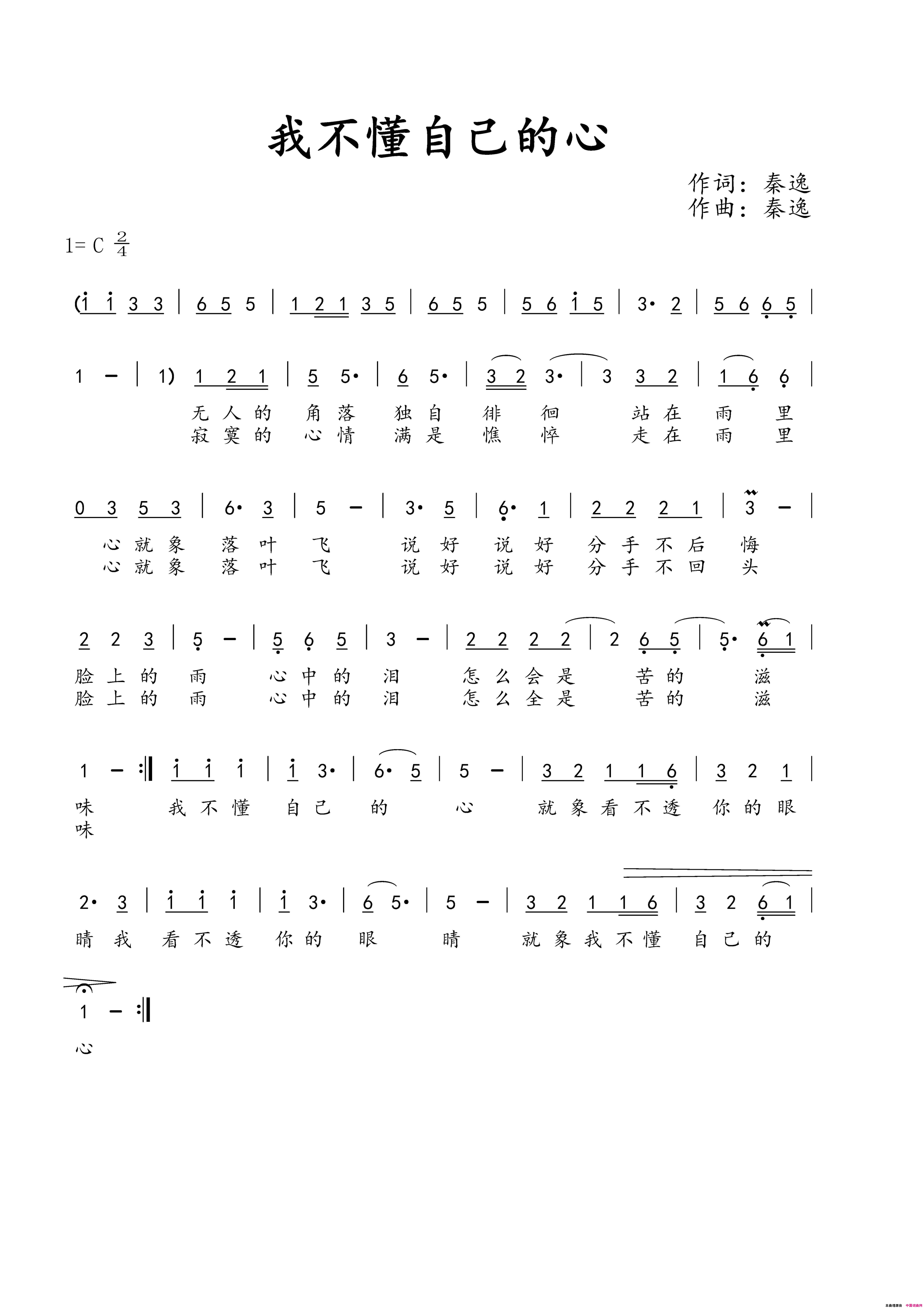 我不懂自己的心简谱