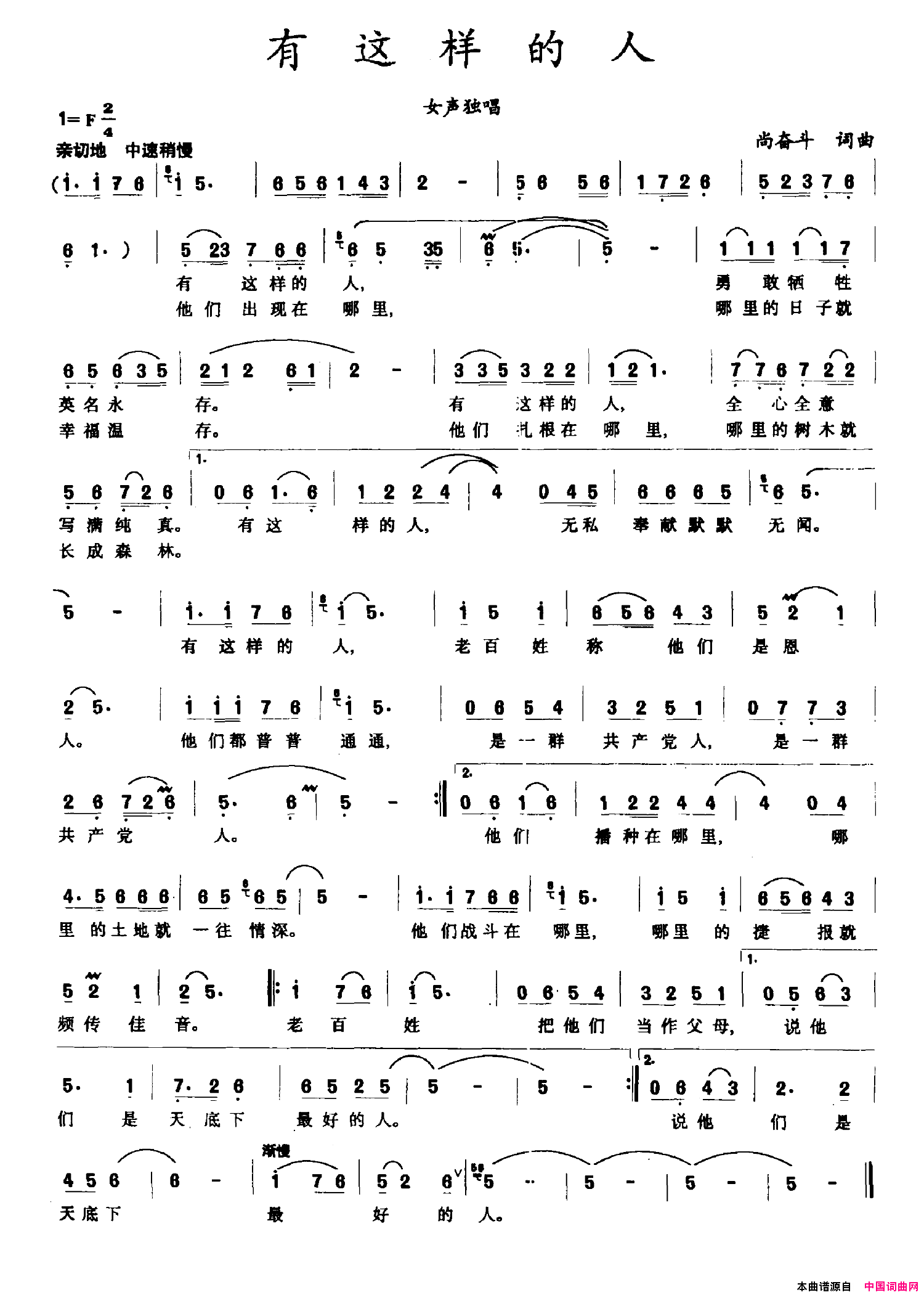 有这样的人简谱