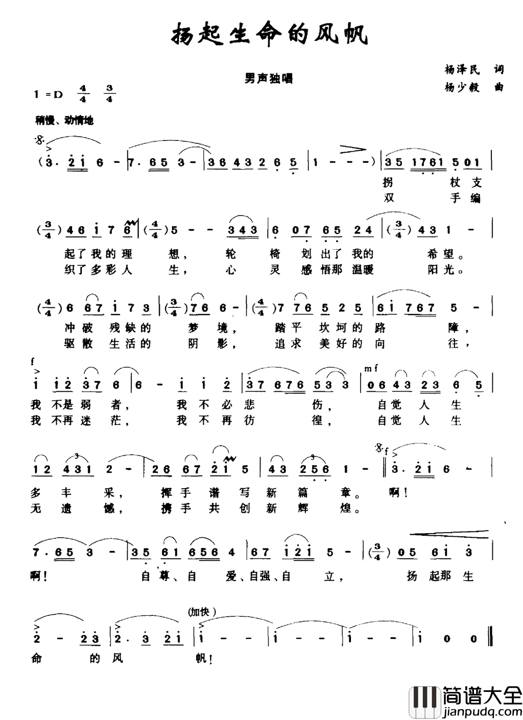 扬起生命的风帆简谱
