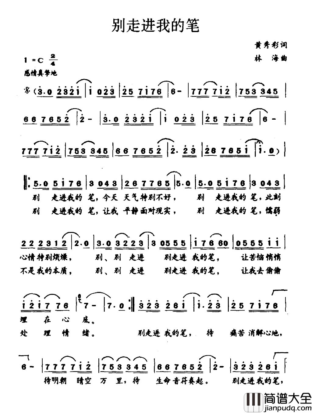 别走进我的笔简谱