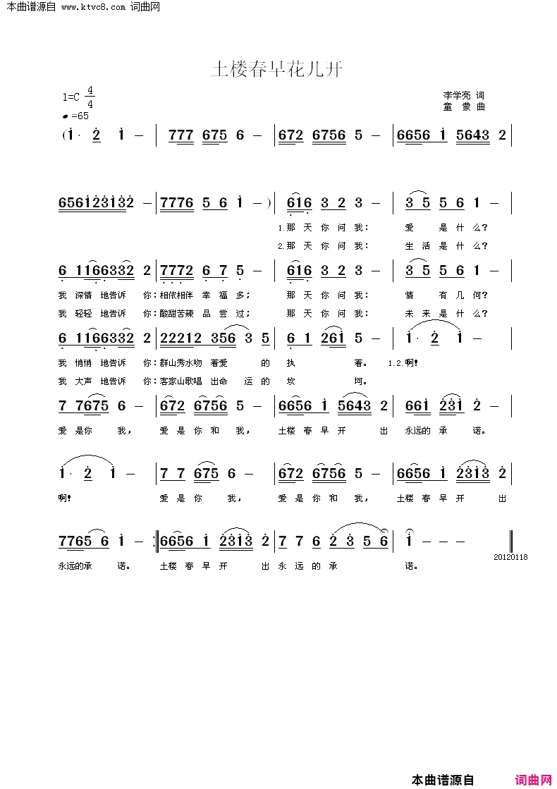 土楼春早花儿开简谱