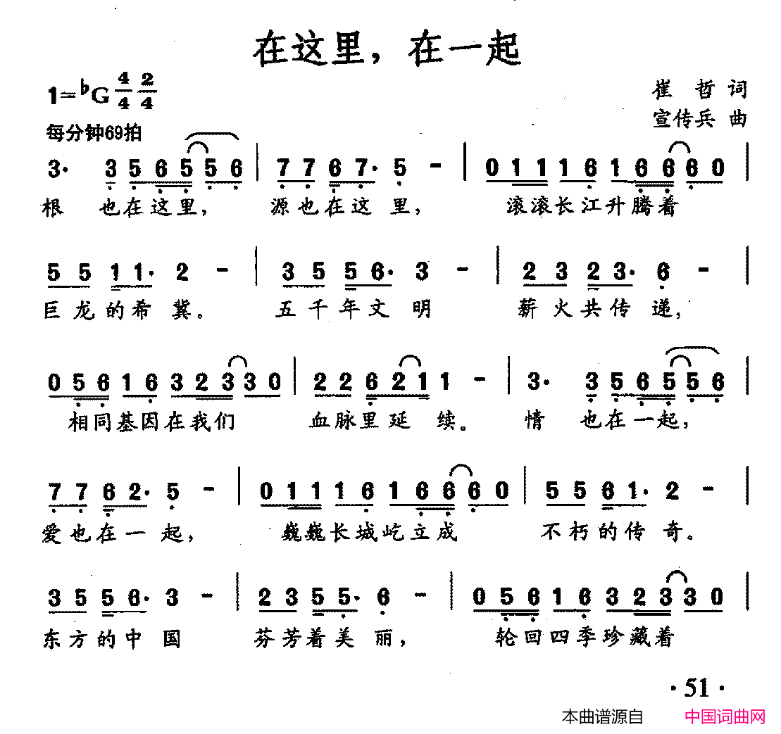 在这里,在一起简谱