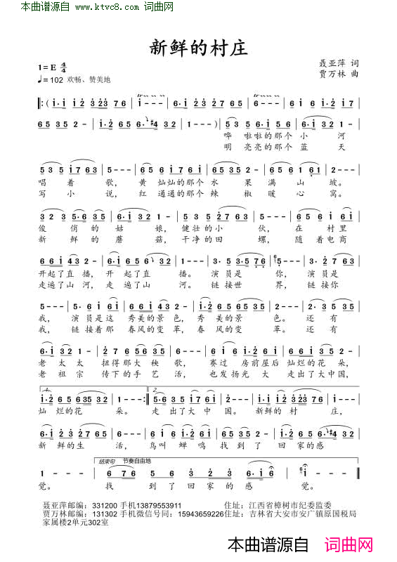 新鲜的农庄简谱