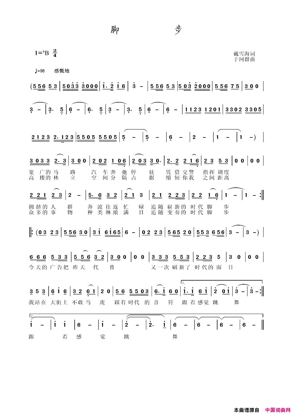 脚步简谱